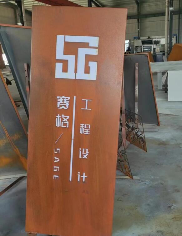 兴仁锈钢板招牌